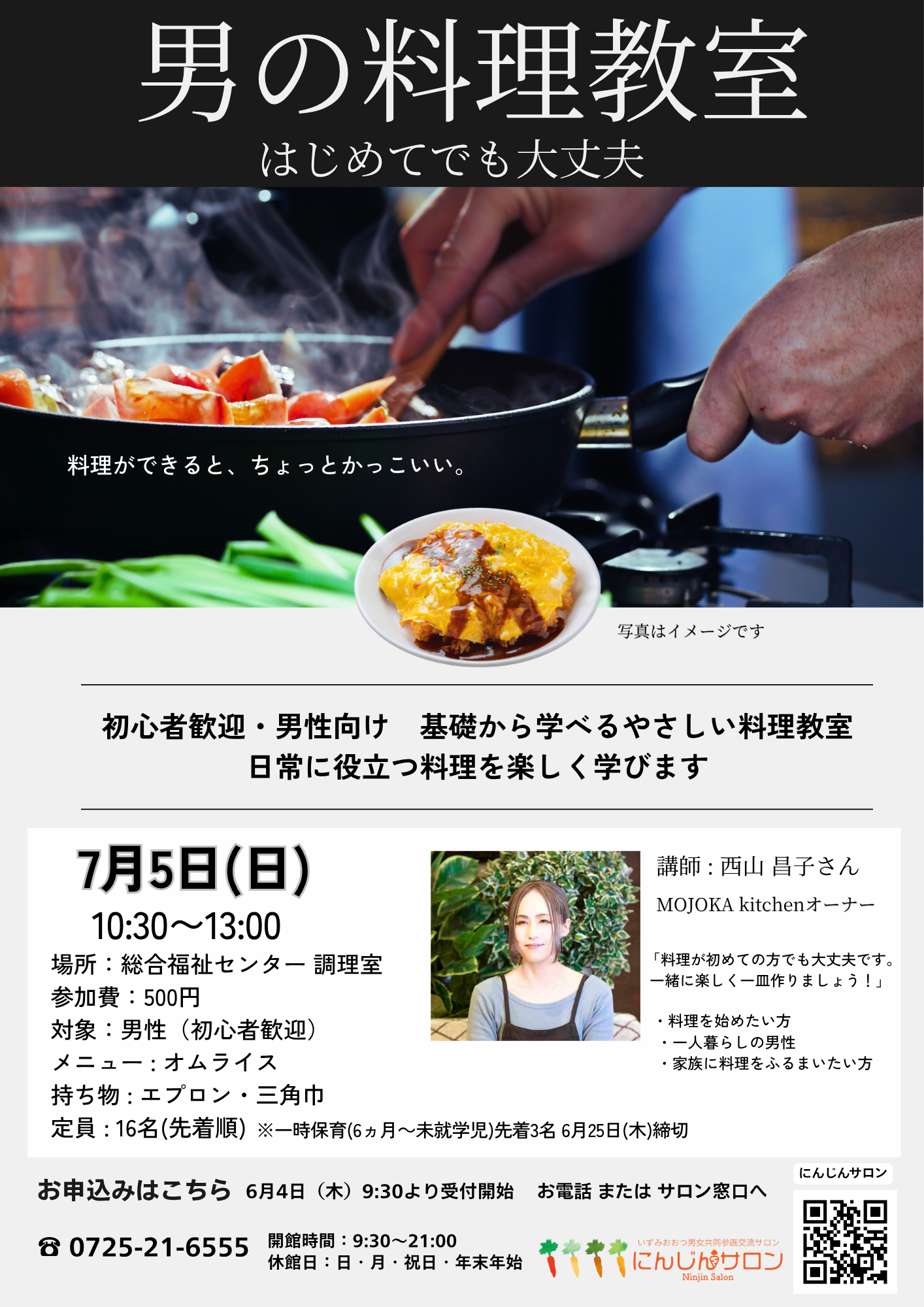 男の料理教室」を開催いたします。 – にんじんサロン